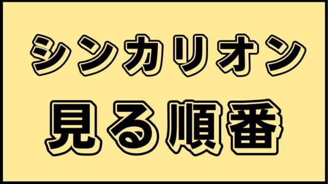 Fateシリーズ 見る順番と話数まとめ 総視聴時間はどのくらい アニ順マーケット Fateシリーズ 見る順番と話数まとめ 総視聴時間はどのくらい アニ順マーケット