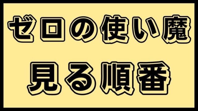 制作会社 J C Staff タグの記事一覧 アニ順マーケット
