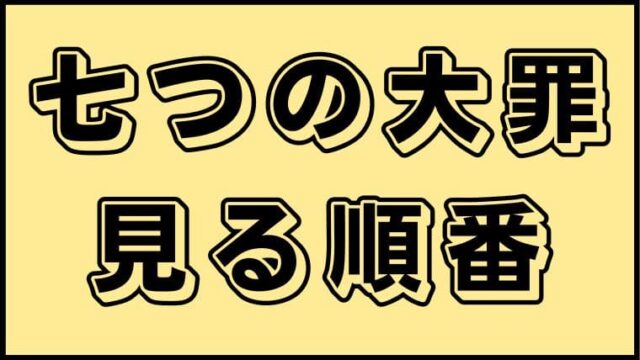 うたプリ 見る順番と話数まとめ 総視聴時間はどのくらい アニ順マーケット